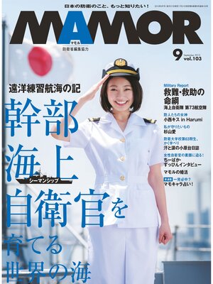 cover image of ＭＡＭＯＲ　２０１５年９月号